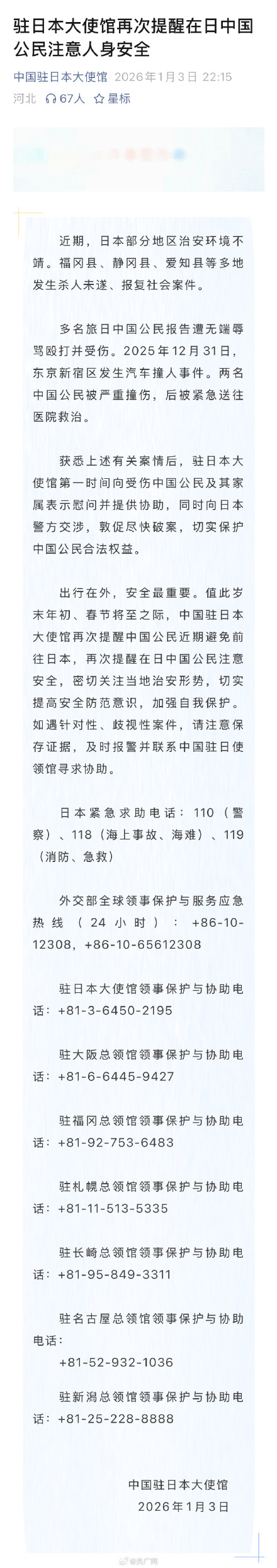 日本多地发生杀人未遂报复社会案