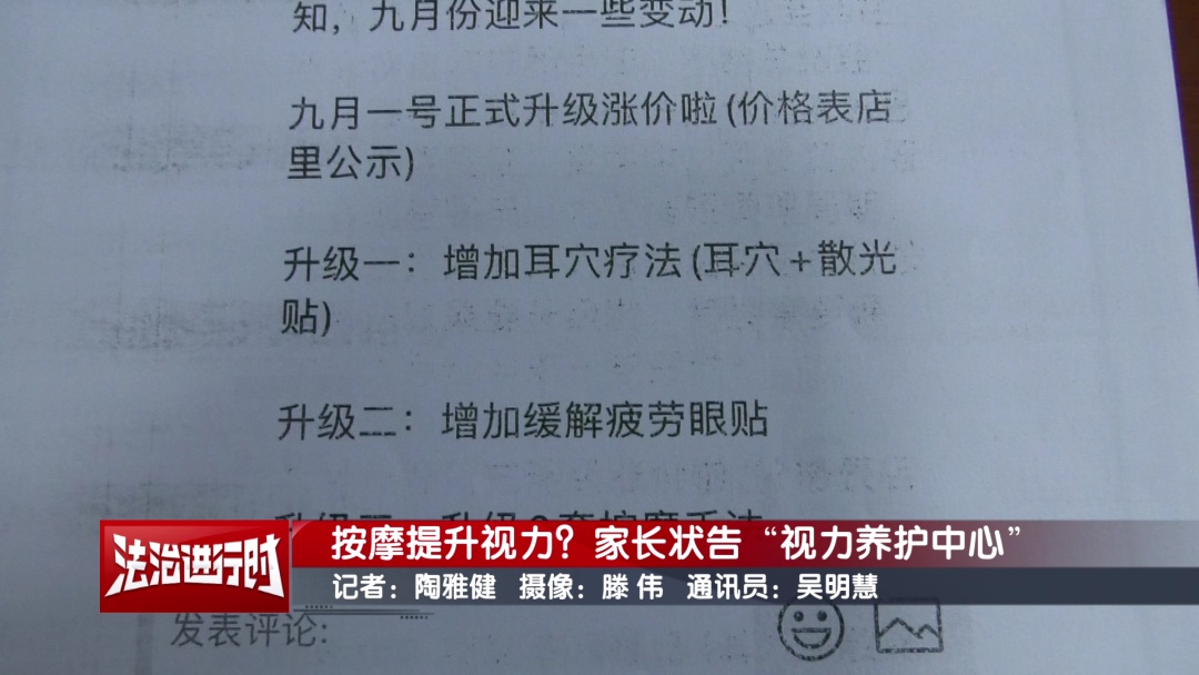 北京：为治近视连续按摩 不料视力越来越差