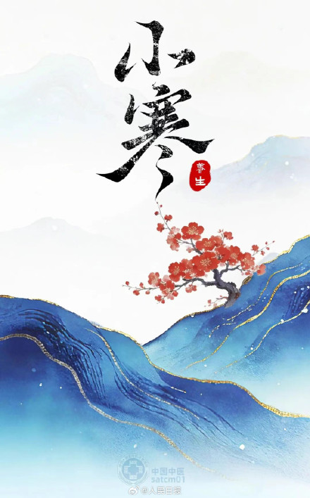 转存收藏！小寒节气养生8法