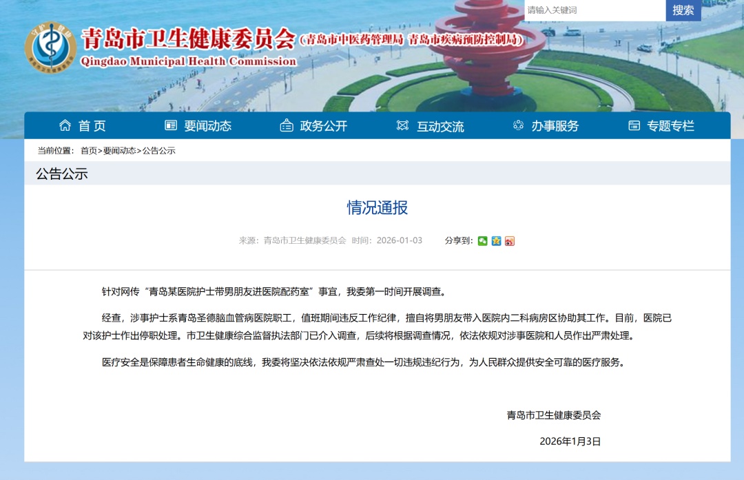 护士炫耀男友陪值夜班，已被停职！