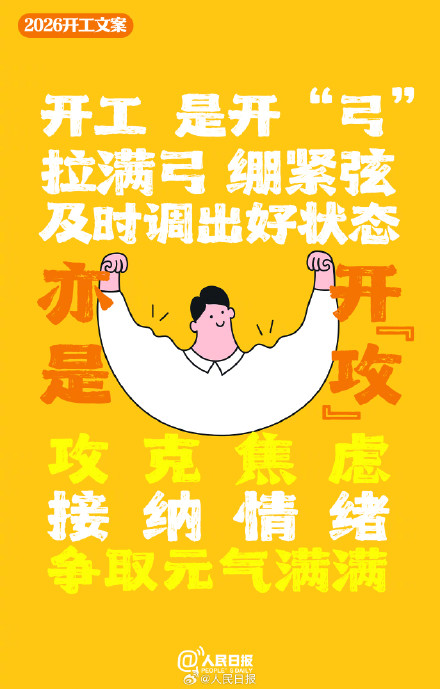 转存！开工第一天怎么发朋友圈