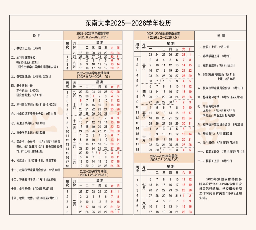 南京中小学寒假时间定了！