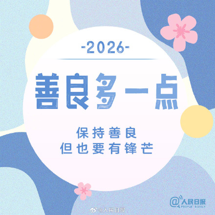 2026第一个工作日，新的开始，为自己加油