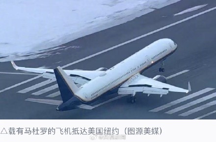 载有马杜罗的飞机抵达纽约