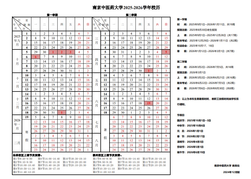 南京中小学寒假时间定了！
