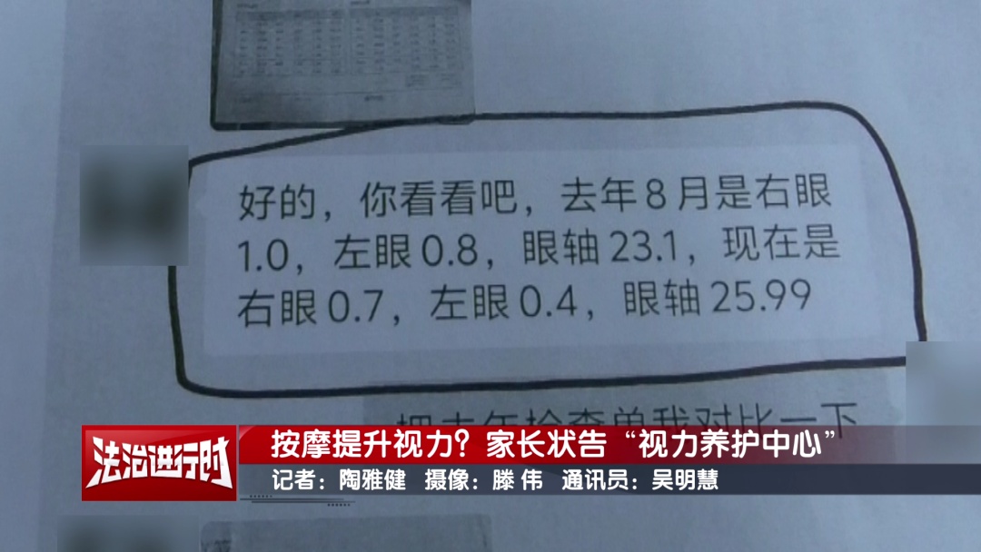 北京：为治近视连续按摩 不料视力越来越差