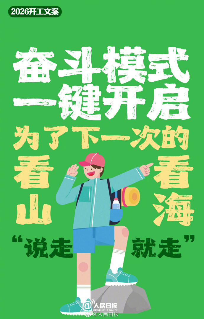 新年开工第一天，先给自己点个赞！