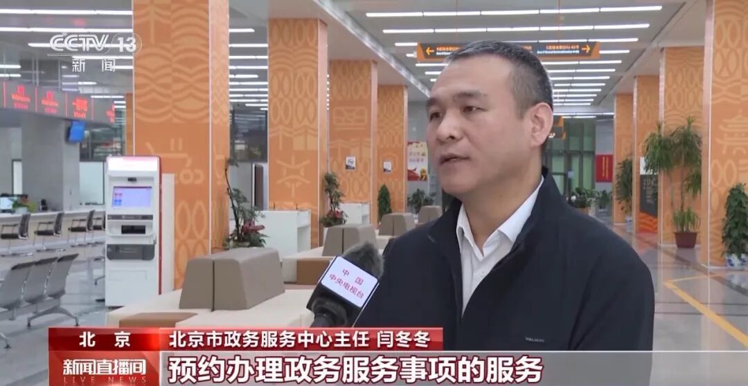 北京政务服务“不打烊”，除春节假期外全年对外开放！