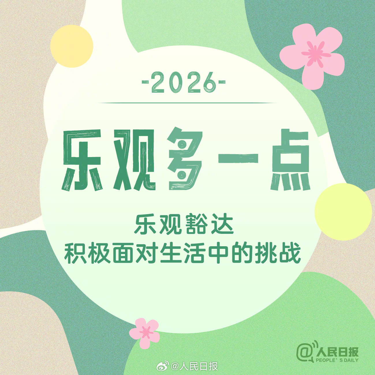 2026第一个工作日：新的开始，为自己加油