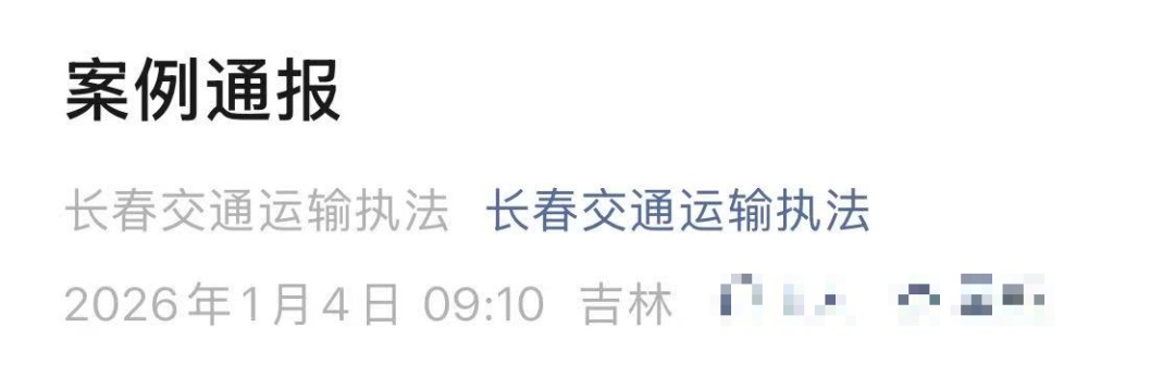 官方通报：网约车司机李某（男，35岁）已被立案！