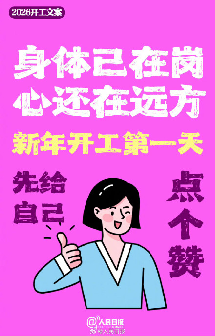 码住！新年开工第一天怎么发朋友圈
