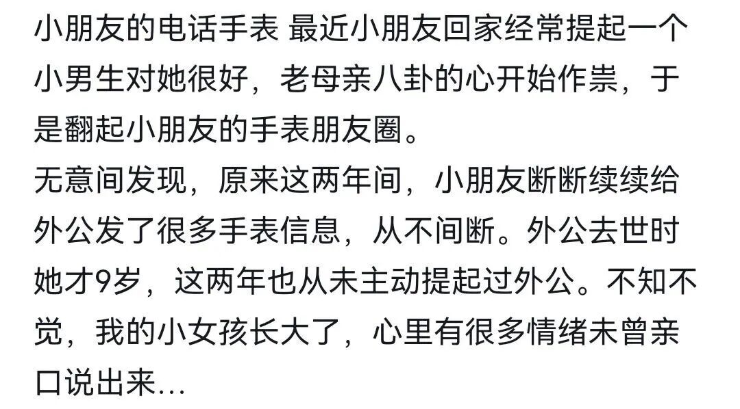 连续2年!小女孩总是对着电话手表发消息…真相让人破防 连续2年!小女孩总是对着电话手表发消息…真相让人破防