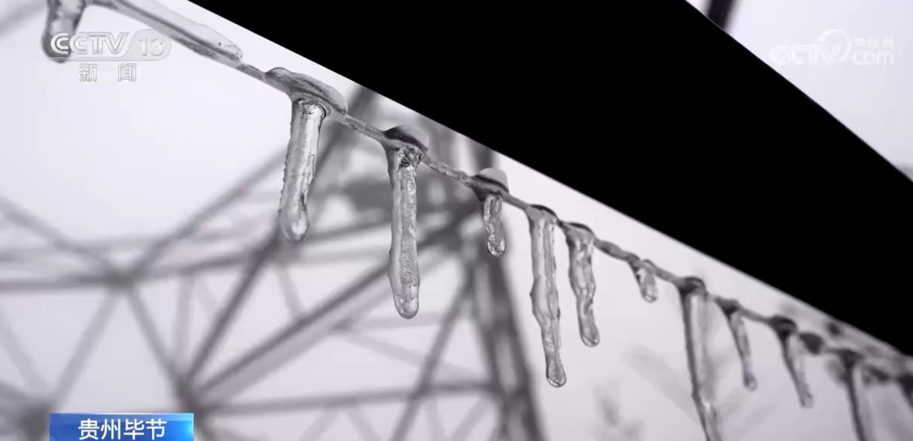 战寒潮、保民生、保供电 贵州多地积极行动应对低温凝冻天气