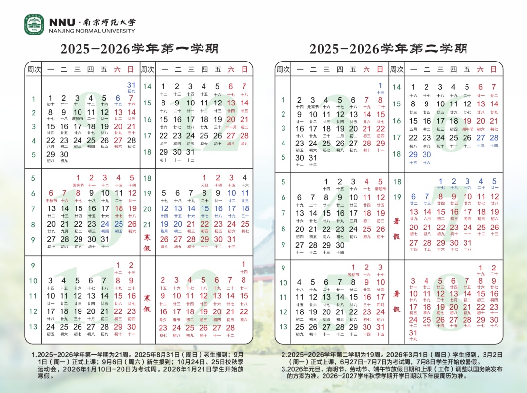 南京中小学寒假时间定了！