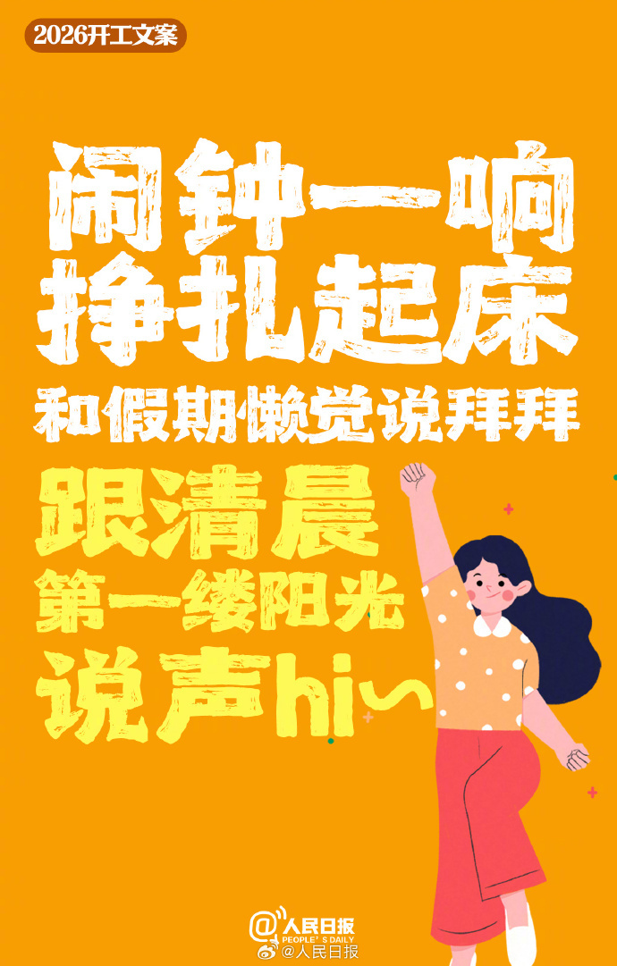 新年开工第一天，先给自己点个赞！