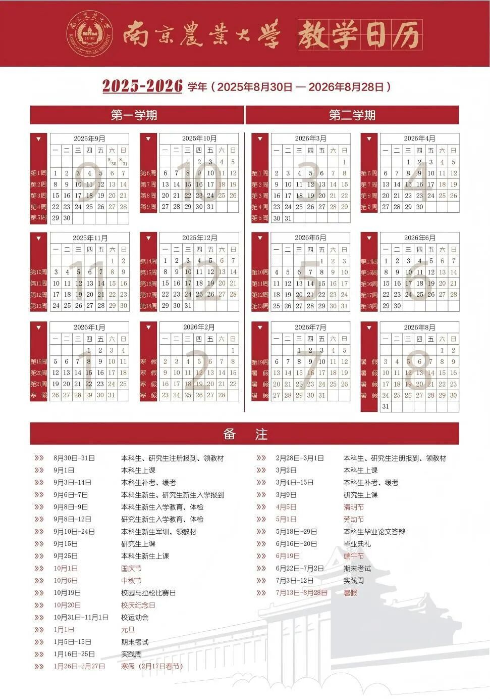 南京中小学寒假时间定了！