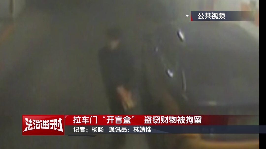 北京警方刑拘3名“拉车门爱好者”