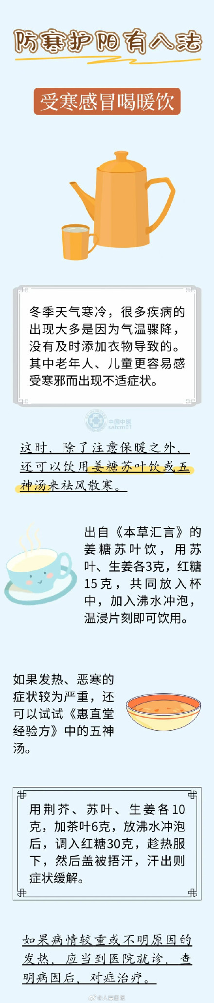 转存收藏！小寒节气养生8法