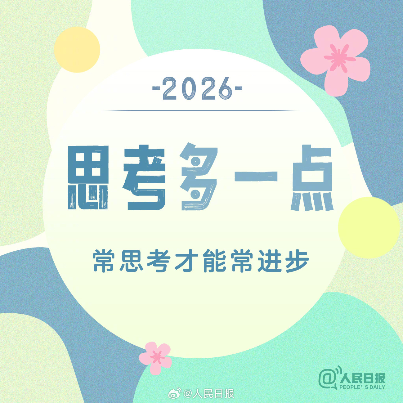 2026第一个工作日：新的开始，为自己加油