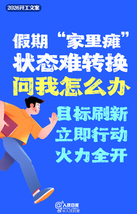 转存！开工第一天怎么发朋友圈