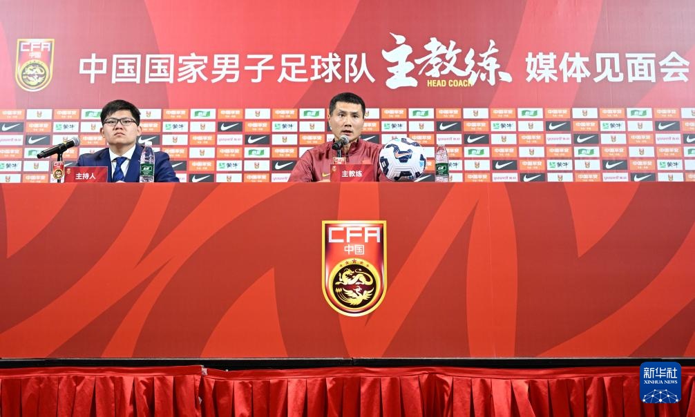 国足主教练邵佳一正式亮相