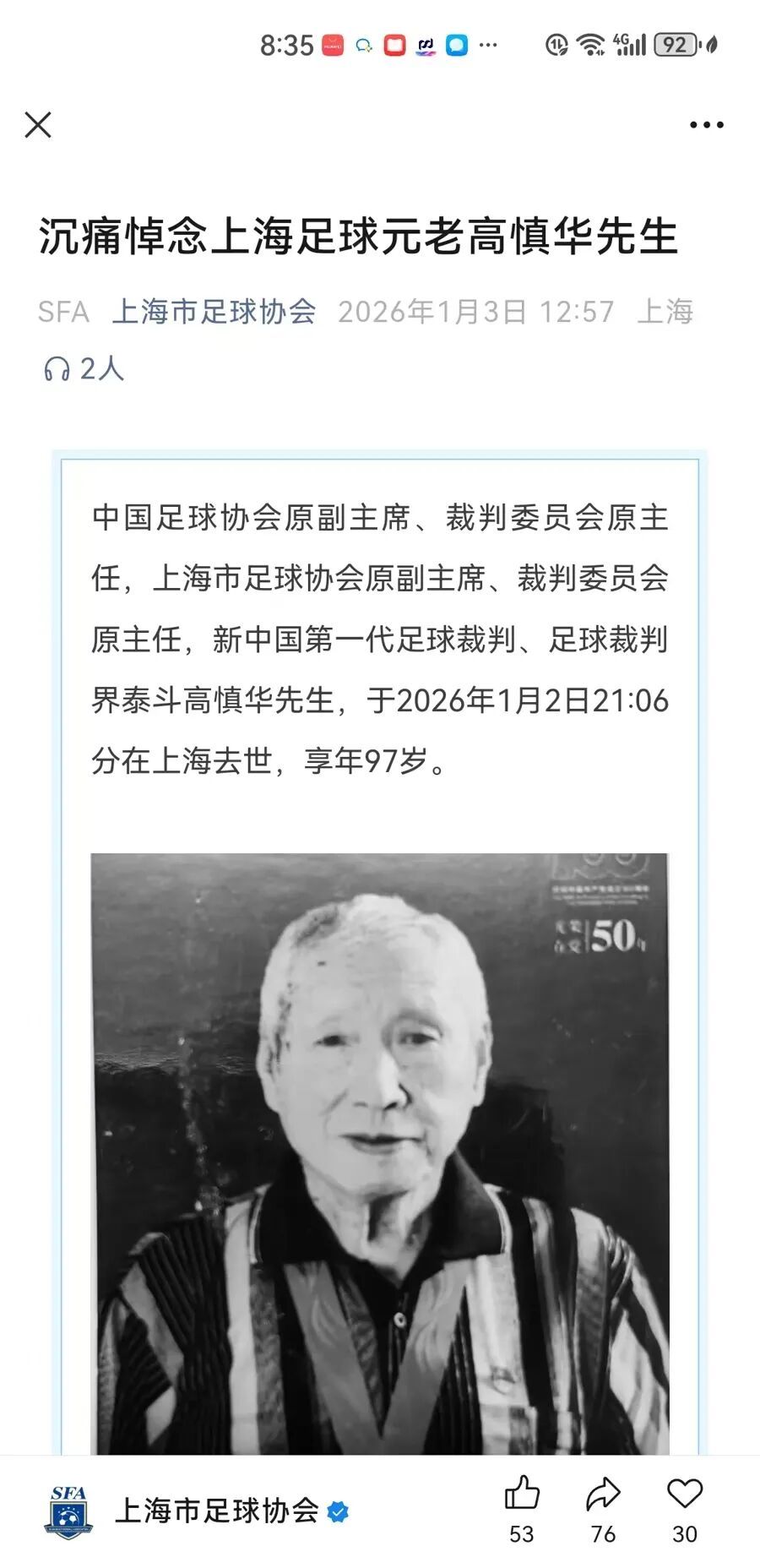 发布讣告！遗体已无偿捐献