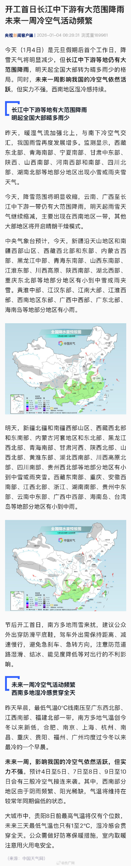 开工首日这些地方雨雨雨