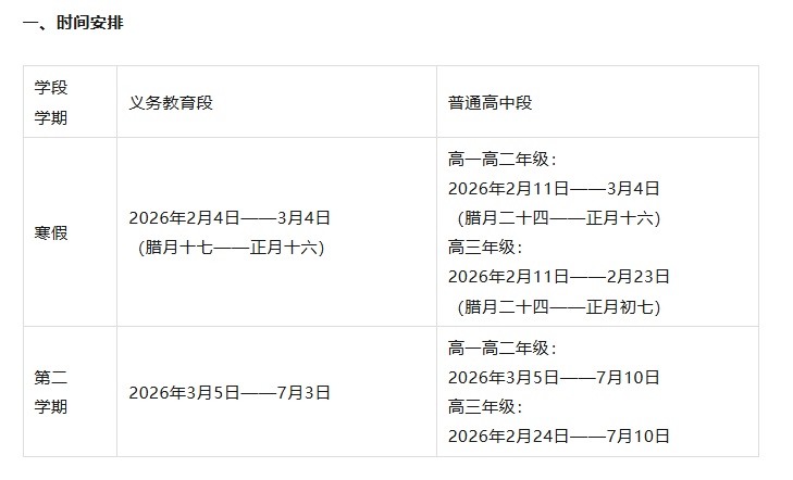 山东16市中小学寒假时间公布