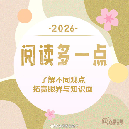 2026第一个工作日 &nbsp;，新的开始，为自己加油