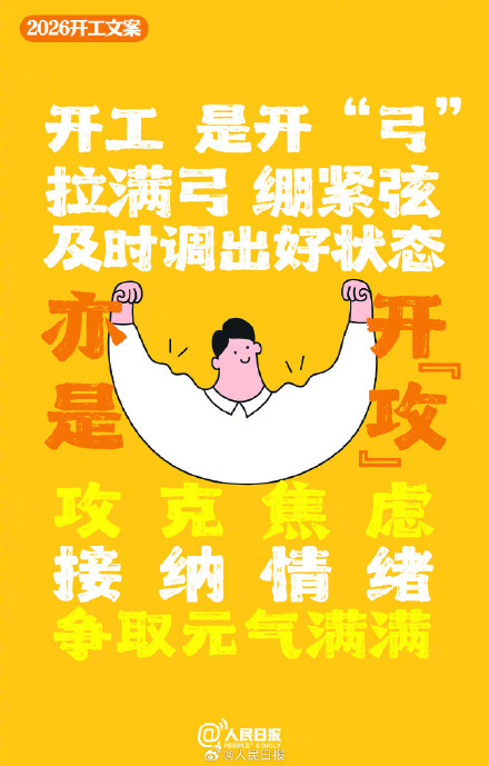 转存！新年开工文案替你准备好了