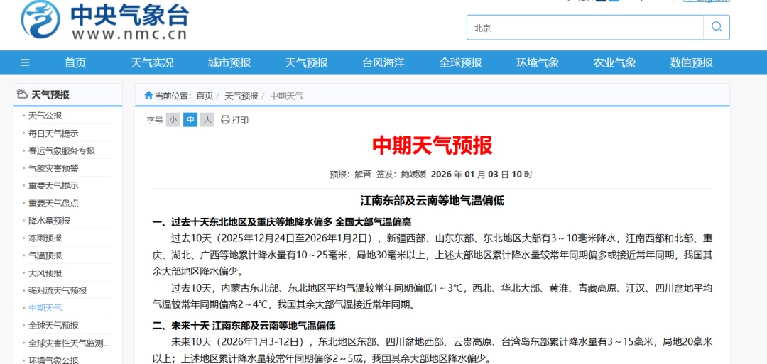 三股冷空气来袭！未来几天，云南天气……