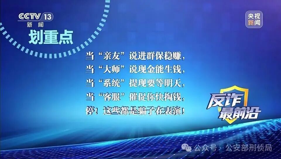 解析虚假投资理财类骗局 遇到这些“危险信号” 要警惕