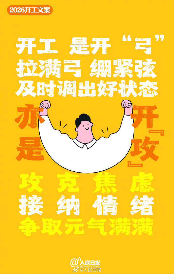 新年开工第一天，先给自己点个赞！