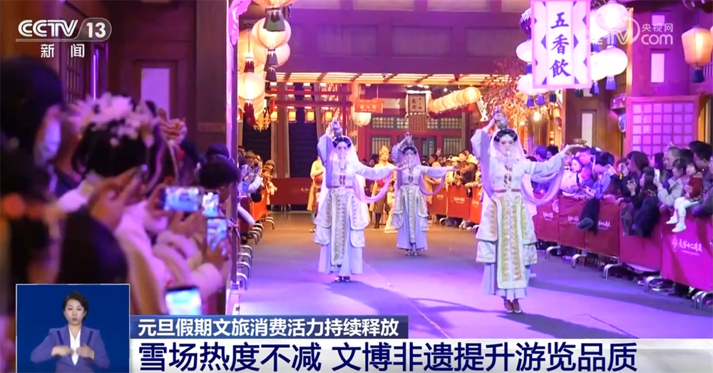 透过“火热”数据看元旦假期文旅市场成绩单 新场景、新玩法“掀”消费热潮 透过“火热”数据看元旦假期文旅市场成绩单 新场景、新玩法“掀”消费热潮