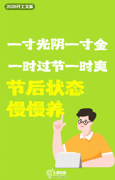 转存！新年开工文案替你准备好了