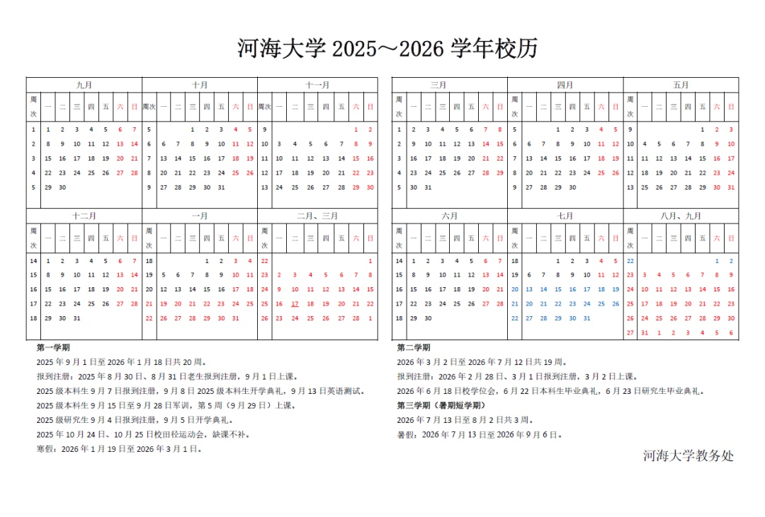 南京中小学寒假时间定了！