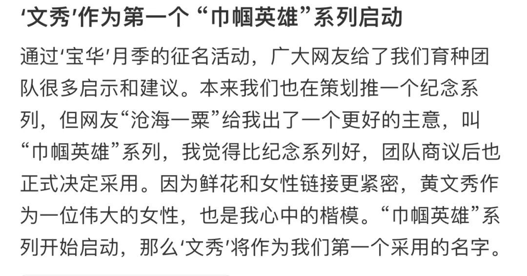 “文秀月季”定名！以花之名致敬时代楷模黄文秀