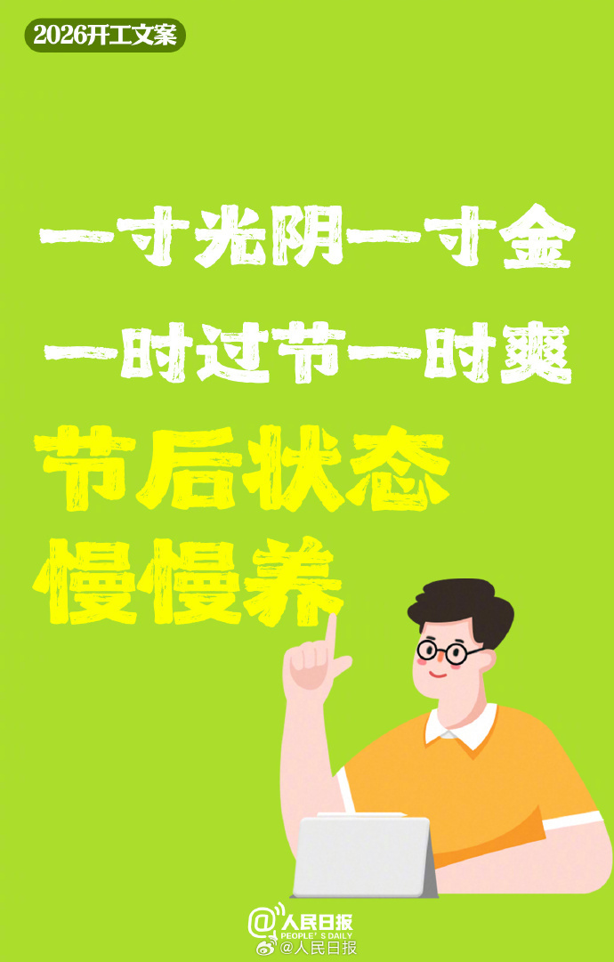 新年开工第一天，先给自己点个赞！