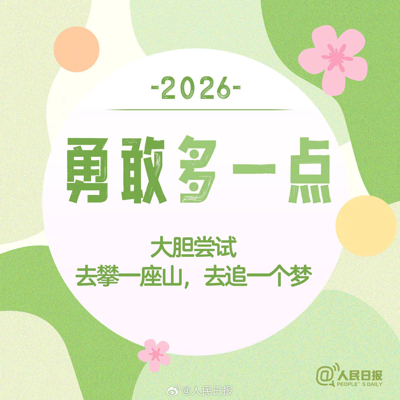 2026第一个工作日：新的开始，为自己加油