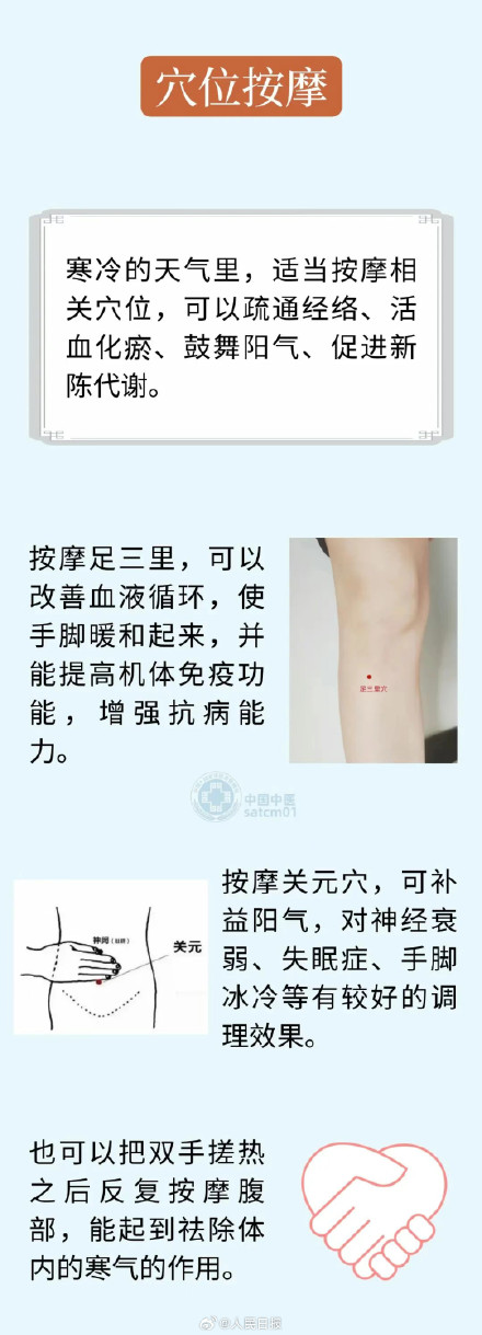 转存收藏！小寒节气养生8法