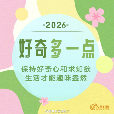 2026第一个工作日 &nbsp;，新的开始，为自己加油