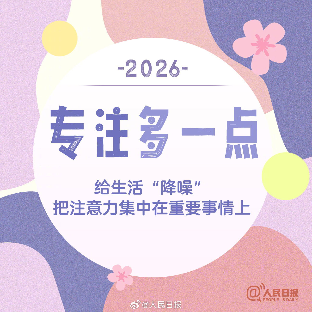 2026第一个工作日：新的开始，为自己加油