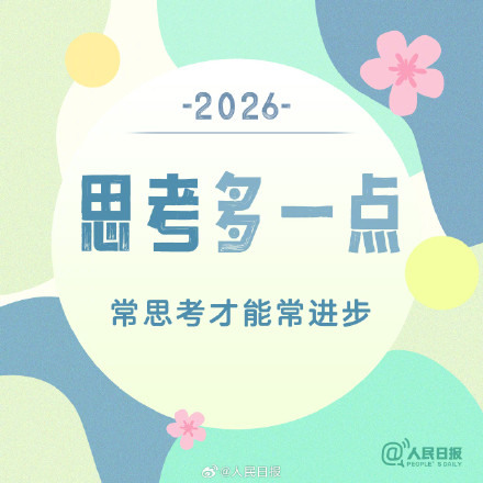 2026第一个工作日，新的开始，为自己加油