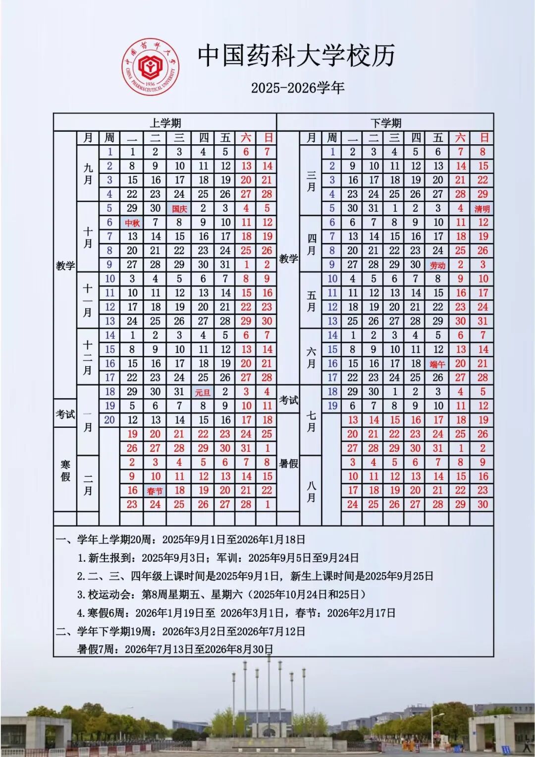 南京中小学寒假时间定了！