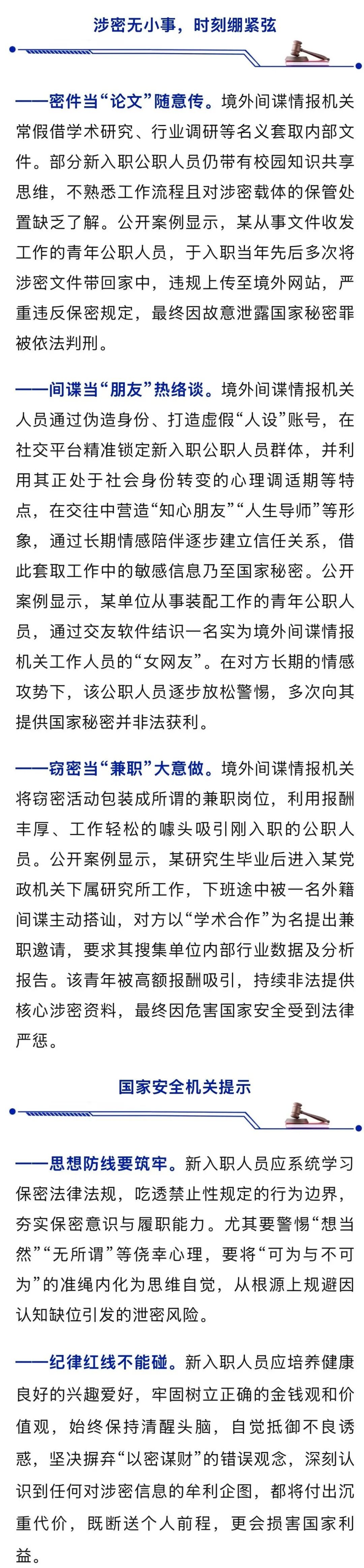 某青年公职人员结识的“女网友”实为间谍！国安部提示