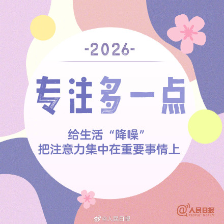 2026第一个工作日，新的开始，为自己加油