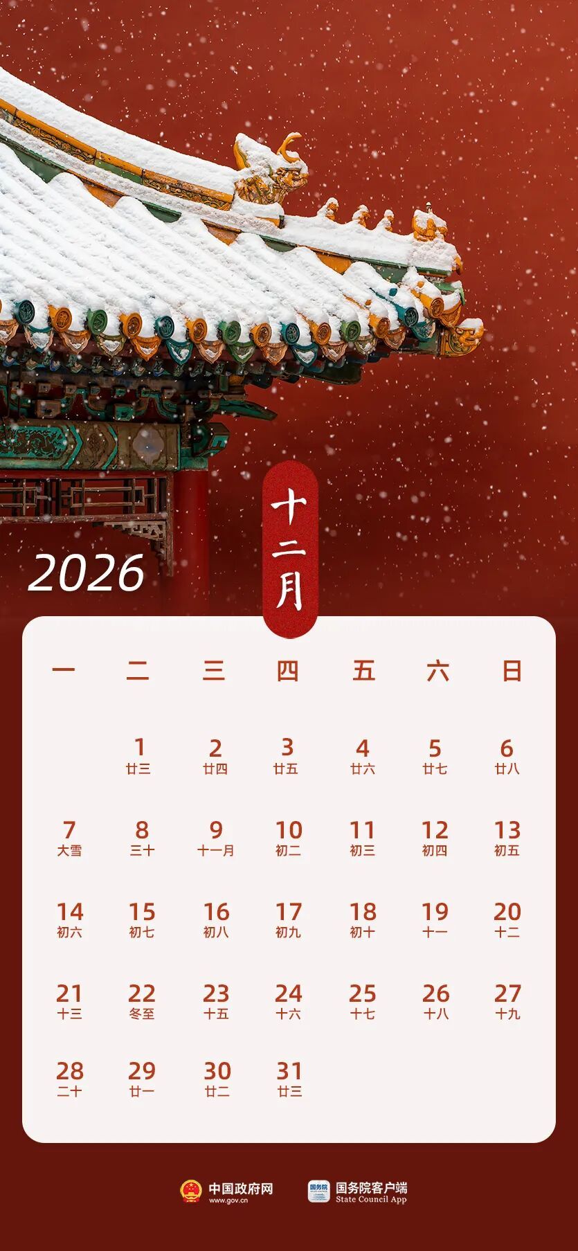 2026年放假日历来了：增加5天！