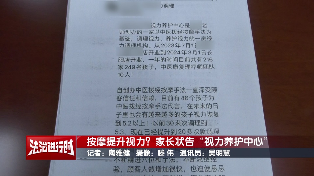 北京：为治近视连续按摩 不料视力越来越差