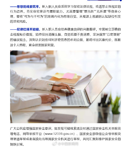 新入职公职人员易被间谍盯上