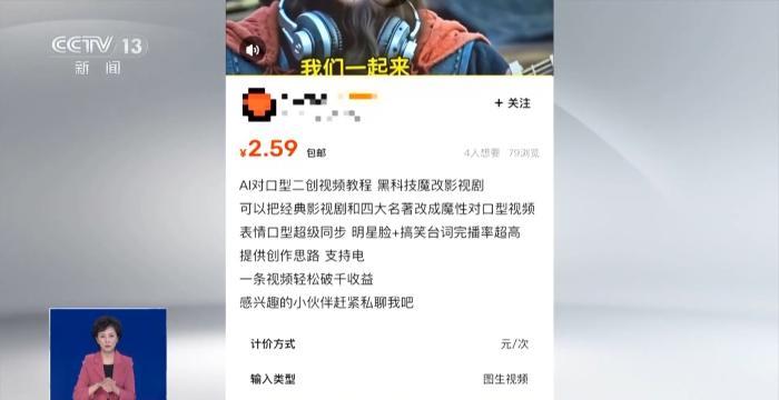唐僧买保险 刘备卖假鞋 “AI魔改”何时休？